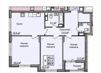 3-ком. квартира на продажу, 84.9 м2, Нижегородская область