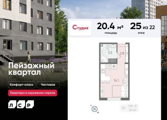 Продается квартира студия, 20.4 м2, Санкт-Петербург, Красногвардейский район