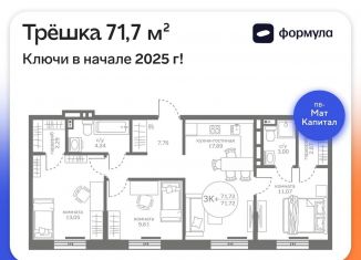 Продам 3-ком. квартиру, 71.7 м2, деревня Патрушева, улица Петра Ершова, 8