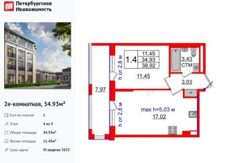 Продаю 1-ком. квартиру, 34.9 м2, посёлок Стрельна