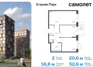 Продажа 2-ком. квартиры, 52.6 м2, посёлок Жилино-1, ЖК Егорово Парк