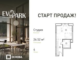 Квартира на продажу студия, 26.5 м2, Москва, метро Электрозаводская