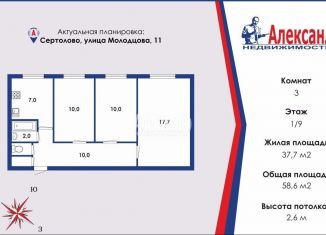 Продажа трехкомнатной квартиры, 58.6 м2, Сертолово, улица Молодцова, 11