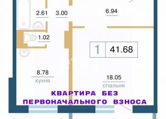 Продажа 1-комнатной квартиры, 41.7 м2, Красноярск, ЖК Нанжуль-Солнечный, улица Светлова, 42