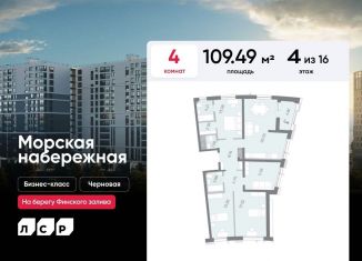 Продается 4-ком. квартира, 109.5 м2, Санкт-Петербург, муниципальный округ Гавань