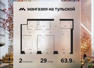 Продам 2-комнатную квартиру, 63.9 м2, Москва