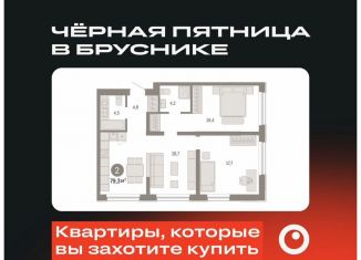 Продаю 2-комнатную квартиру, 79.3 м2, Новосибирск, Октябрьский район