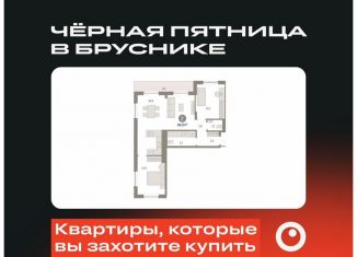 Продажа 2-ком. квартиры, 84 м2, Тюмень, Калининский округ, улица Молодогвардейцев, 5к1