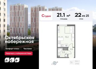 Продаю квартиру студию, 21.1 м2, Санкт-Петербург