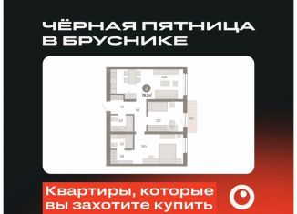 Продается 2-ком. квартира, 76.1 м2, Новосибирск