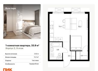 Продам 1-комнатную квартиру, 33.9 м2, Мытищи, жилой комплекс Яуза Парк, 1