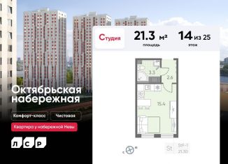 Продажа квартиры студии, 21.3 м2, Санкт-Петербург, муниципальный округ Народный