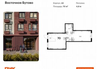 Продажа помещения свободного назначения, 70 м2, рабочий посёлок Боброво, жилой комплекс Восточное Бутово, 42