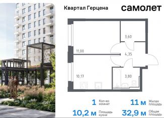 Продажа 1-комнатной квартиры, 32.9 м2, Москва, жилой комплекс Квартал Герцена, к2, метро Зябликово