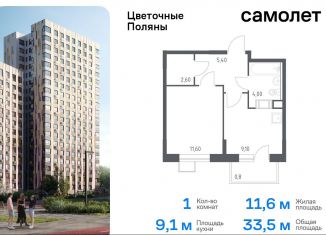 1-ком. квартира на продажу, 33.5 м2, деревня Середнево, жилой комплекс Цветочные Поляны Экопарк, к6