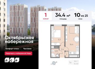 Продается 1-ком. квартира, 34.4 м2, Санкт-Петербург, Невский район