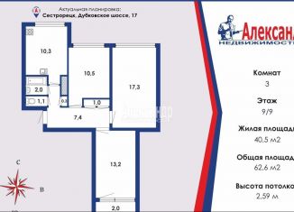 Продаю 3-комнатную квартиру, 62.6 м2, Сестрорецк, Дубковское шоссе, 17