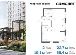 Двухкомнатная квартира на продажу, 56.4 м2, Москва, район Бирюлёво Восточное, жилой комплекс Квартал Герцена, к2