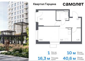 Продажа однокомнатной квартиры, 40.6 м2, Москва, жилой комплекс Квартал Герцена, к1, метро Зябликово