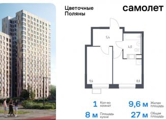 Продажа 1-комнатной квартиры, 27 м2, деревня Середнево, жилой комплекс Цветочные Поляны Экопарк, к2