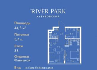 1-комнатная квартира на продажу, 44.3 м2, Москва, Кутузовский проезд, 16А/1, станция Фили