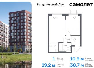 Продается 1-комнатная квартира, 38.7 м2, Ленинский городской округ, жилой комплекс Богдановский Лес, 7.3