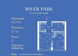 Продается 1-ком. квартира, 47.7 м2, Москва, Кутузовский проезд, 16А/1, метро Парк Победы