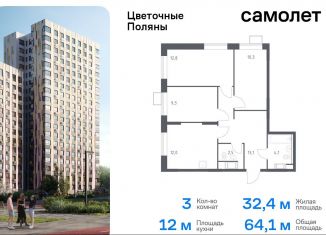 Продажа трехкомнатной квартиры, 64.1 м2, деревня Середнево, квартал № 23, 4-5