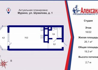 Квартира на продажу студия, 26.1 м2, Мурино, улица Шувалова, 1