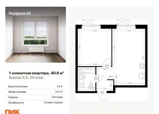 Продаю однокомнатную квартиру, 40.8 м2, Москва, метро Медведково, жилой комплекс Полярная 25, 2.2