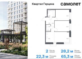 2-ком. квартира на продажу, 65.3 м2, Москва, жилой комплекс Квартал Герцена, к1, метро Зябликово