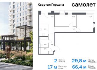 Продаю 2-ком. квартиру, 66.4 м2, Москва, жилой комплекс Квартал Герцена, к1, метро Зябликово