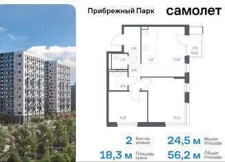 2-ком. квартира на продажу, 56.2 м2, Московская область, жилой комплекс Прибрежный Парк, 10.2