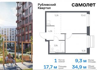 Продажа однокомнатной квартиры, 34.9 м2, Московская область