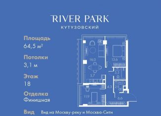 Продается двухкомнатная квартира, 64.5 м2, Москва, Кутузовский проезд, 16А/1, станция Фили