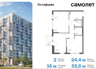 Продается 2-ком. квартира, 55.6 м2, Москва, жилой комплекс Остафьево, к22