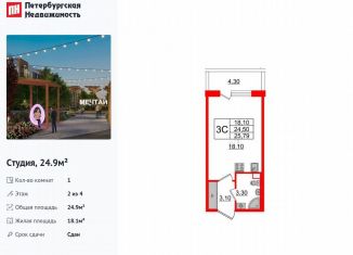 Продаю квартиру студию, 24.9 м2, Санкт-Петербург, Колпинское шоссе, 127
