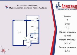 Продается 1-ком. квартира, 34.1 м2, Мурино, Ручьёвский проспект, 20