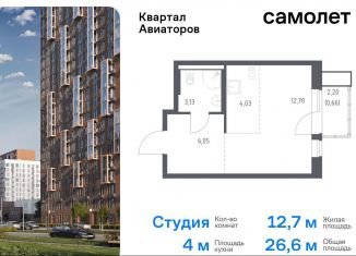 Квартира на продажу студия, 26.6 м2, Московская область