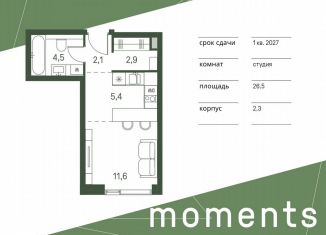 Квартира на продажу студия, 26.5 м2, Москва, жилой комплекс Моментс, к2.3, метро Щукинская