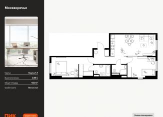 Продаю 2-ком. квартиру, 62.8 м2, Москва, жилой комплекс Москворечье, 1.3