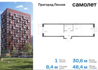 Однокомнатная квартира на продажу, 48.4 м2, деревня Мисайлово, микрорайон Пригород Лесное, к14.1