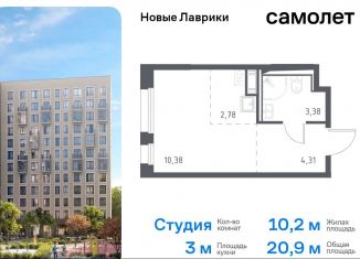 Продажа квартиры студии, 20.9 м2, Мурино, жилой комплекс Новые Лаврики, 1.1