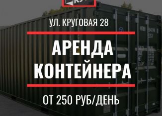 Сдам в аренду складское помещение, 15 м2, Краснодар, Круговая улица, 28