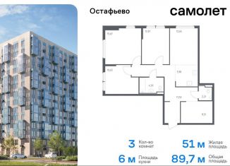 Продается 3-ком. квартира, 89.7 м2, село Остафьево, жилой комплекс Остафьево, к22