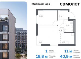 1-комнатная квартира на продажу, 40.9 м2, Московская область