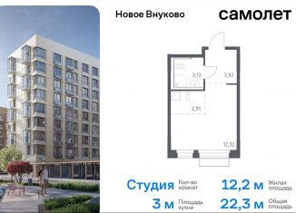 Продается квартира студия, 22.3 м2, поселение Кокошкино, жилой комплекс Новое Внуково, к28