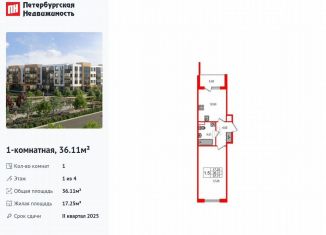 Однокомнатная квартира на продажу, 36.1 м2, посёлок Шушары