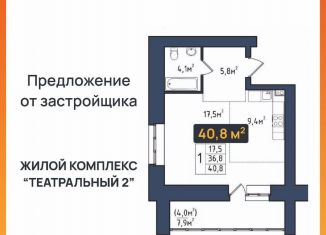 Продам квартиру студию, 40.8 м2, Благовещенск