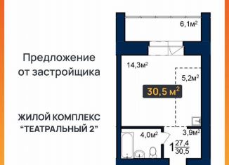 Квартира на продажу студия, 30.5 м2, Благовещенск